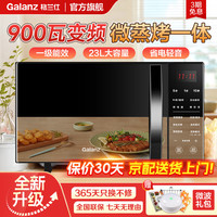 格兰仕 变频微波炉烤箱一体机 光波炉 智能大功率速热 23升大容量 省电一级能效