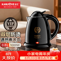 金灶 双层防烫电热水壶烧水壶办公室家用生活电器烧水器开水壶尊享版 0.8L