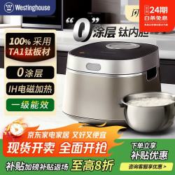 西屋电气 西屋电饭煲纯钛0涂层多功能IH大容量钛内胆家用电饭锅蒸饭煮饭锅WRC04A1 纯钛0涂层 IH加热