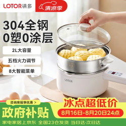 LOTOR 徕多电蒸锅多功能电煮锅小电锅电炒锅电火锅家用电锅宿舍迷你泡面锅