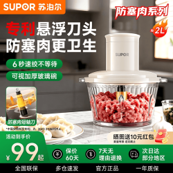苏泊尔 绞肉机 家用多功能料理绞馅机大容量电动搅拌机 打肉馅碎肉碎菜和面辅食机JRYC0