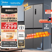 美的 冰箱503升一级能效家用冰箱风冷无霜十字对开四开门变频双系统双循
