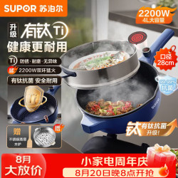 苏泊尔 有钛电炒锅 电煮锅 电火锅 电蒸锅 家用多功能蒸煮炒菜 一体电热锅 4L多用途