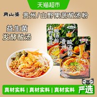88VIP：南山婆 贵州酸汤粉240g*2袋