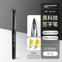 uni 三菱笔签字笔air中性笔UBA三菱188黑色商务签字学生硬笔练字控笔红蓝色水笔黑笔0.5/0.7mm