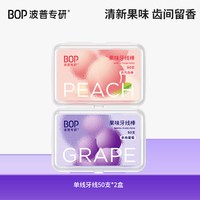 移动端：BOP 牙线超细家庭装果味单线牙线棒家用牙签线剔牙神器牙线