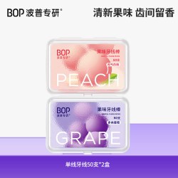BOP 牙线超细家庭装果味单线牙线棒家用牙签线剔牙神器牙线