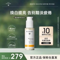 德国世家 博士有机植物焕白精华乳提亮肤色淡细纹泛红补水乳液