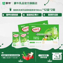 蒙牛 酸酸乳 原味乳饮料 190ml