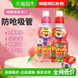 Pororo 啵乐乐儿童果汁饮料混合装235ml*2瓶装韩国进口饮品