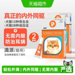 poainta/普安特 猫咪驱虫药