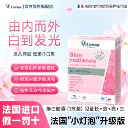 vitavea 法国进口vitavea亮白淡斑内服胶原蛋白番茄提亮全身葡萄籽