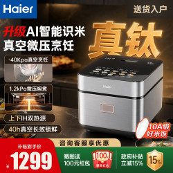海尔 电饭煲家用电饭锅纯钛0涂层内胆不粘锅IH加热球釜钛内胆多功能微压锅无涂层饭煲4-8人