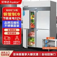 荣事达 四门冰箱商用冷藏冷冻双温冰柜六门大容量冰箱餐饮厨房饭店立式不锈钢保鲜柜四开门冰箱冷藏展示柜 【