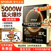 苏铂电磁炉5000W大功率一级节能省电家商两用猛火预约定时防水一体黑晶板 5000W大功