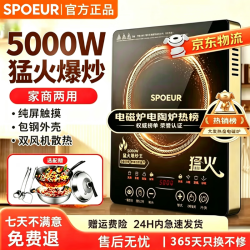 苏铂电磁炉5000W大功率一级节能省电家商两用猛火预约定时防水一体黑晶板 5000W大功