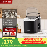 HICON 制冰机家用制冰机小型子弹冰15KG全自动清洗一体便携把手冰块制冰器