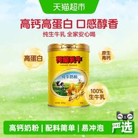 88VIP：荷兰乳牛 全脂高钙奶粉