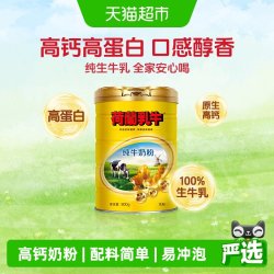 荷兰乳牛 全脂高钙奶粉