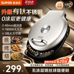 苏泊尔 电饼铛家用40mm加深大烤盘1800w三档火力双面加热