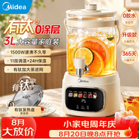 美的 养生壶3升大容量有钛花茶桶烧水壶恒温水壶316L