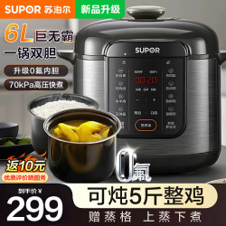 苏泊尔 电压力锅6L大容量家用高压锅0氟双胆智能预约多功能一体煲汤煮饭电饭煲电饭锅