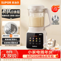 苏泊尔 2026新款轻音降噪破壁机 1.2L小型全自动家用豆浆机 有钛发热盘