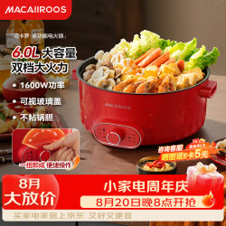 迈卡罗（Macaiiroos）多用途锅6L大容量大火力1600W火锅专用锅电煮锅电热锅母婴辅食多功能料理锅