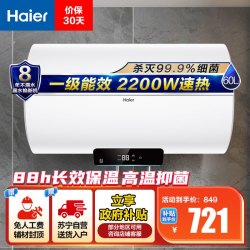 海尔 EC6001H-Eco1 储水式电热水器 60L 2200W