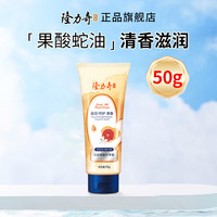 隆力奇 蛇油果酸护手霜滋润保湿防干防裂秋冬季嫩滑双手西柚清香 蛇油果酸护手霜50g*1支