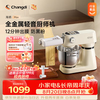 长帝 海鸥max家用厨师机和面机绞肉机料理机企鹅顶顶全自动揉面压面机一体机辅食机