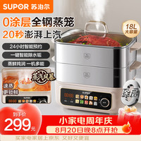 苏泊尔 电蒸锅炖蒸煮一体2层不锈钢多功能锅2026年新款蒸锅家用3-4个人电煮锅电热锅18L大容量