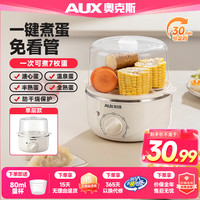 奥克斯 煮蛋器家用蒸蛋器自动小型溏心蛋蒸蛋神器多功能迷你锅蒸煮一体机
