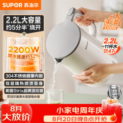 苏泊尔 2.2L大容量 电热水壶烧水壶开水壶电水壶煮水壶 一键开盖2200W速沸 无缝一体SW-22J02S