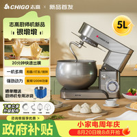 志高 厨师机家用和面机不锈钢揉面机5L搅拌机多功能打蛋器1200W奶油机料理机SC-205
