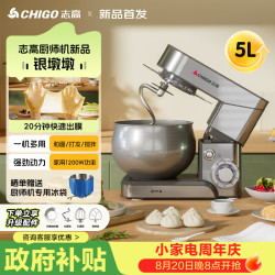 志高 厨师机家用和面机不锈钢揉面机5L搅拌机多功能打蛋器1200W奶油机料理机SC-205