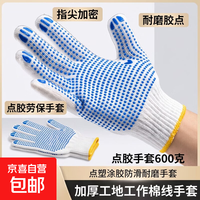京喜 点胶劳保手套 点塑涂胶防滑耐磨手套 加厚工地工作棉线手套 点胶手套600克 1双
