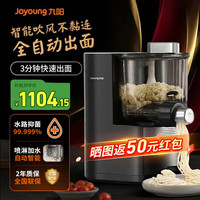九阳 家用面条机全自动2026新款  电动压面机 饺子皮机