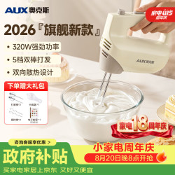 奥克斯 打蛋器电动家用320W大功率家用小型烘焙蛋糕搅拌器打发奶油奶泡咖啡蛋清手持可立式 AUX-S13