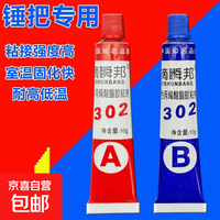 京喜 万能AB胶水强力万能焊接防水耐高温粘金属陶瓷玻璃木头大理石快干高性能不开胶 强力AB胶1套