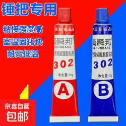 京喜 万能AB胶水强力万能焊接防水耐高温粘金属陶瓷玻璃木头大理石快干高性能不开胶 强力AB胶1套
