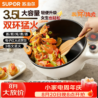 苏泊尔 电炒锅猛火爆炒家用蒸煮一体多功能锅炒菜专用锅不粘锅电煮锅电火锅 3.5L
