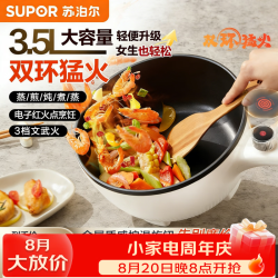 苏泊尔 电炒锅猛火爆炒家用蒸煮一体多功能锅炒菜专用锅不粘锅电煮锅电火锅 3.5L