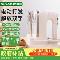 SUNATUR 家用打蛋器电动直流轻音蛋清奶油打发器 400W直流轻音多功能烘焙搅拌料理机HM-420ZL