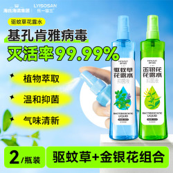 海氏海诺 花露水195ml*2瓶肯基孔雅热灭活99.99%舒缓防蚊虫叮咬抑菌液