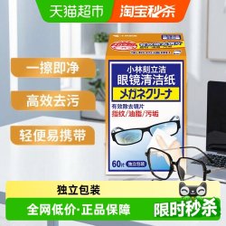 小林制药 刻立洁眼镜清洁纸60片/盒镜面清洁多用途清洁湿巾
