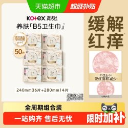 高洁丝 奢透蝉翼夜用卫生巾