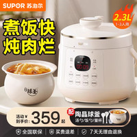 苏泊尔 迷你电压力锅2.3L开盖火锅家用智能预约触控面板白瓷陶晶球釜内胆煲汤全自动新款高压锅1-3人