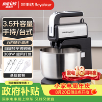 荣事达 打蛋器电动大功率300W手持家用奶油蛋清打发面糊搅拌器台式和面多功能搅拌机