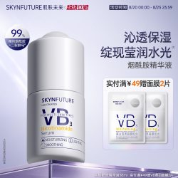 肌肤未来 VB烟酰胺精华液